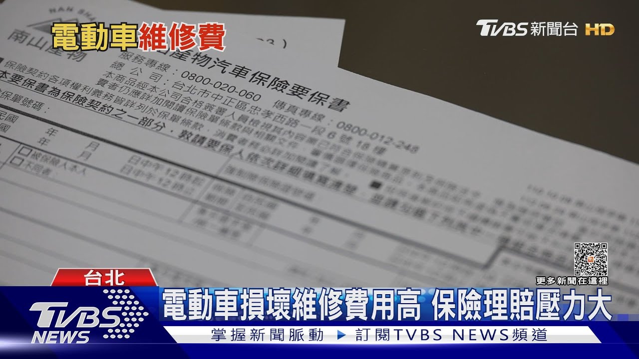 電動車專屬保險要來了!車主關心怎麼保最有效益