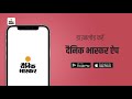 दैनिक भास्कर ई पेपर