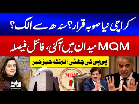Karachi Become A New Province? | Separated From Sindh | MQM in Action | PPP vs MQM | Sana Hashmi