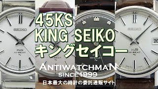 JA-0541| セイコー キングセイコー 45KS 4502-8000 クッションケース
