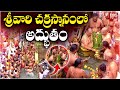 శ్రీవారి చక్రస్నానంలో అద్భుతం Srivari Chakrasn