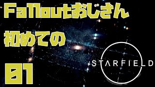 【Starfield】Falloutおじさん初めてのStarfield 【なんかカクつかない？】
