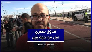 المصريون يتوقعون الانتصار على بنين في ثمن النهائي وبداية توهج الفراعنة في البطولة thumbnail