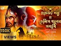 Professor Shonku চেঙ্গিস খানের সমাধি ঐতিহাসিক অ�