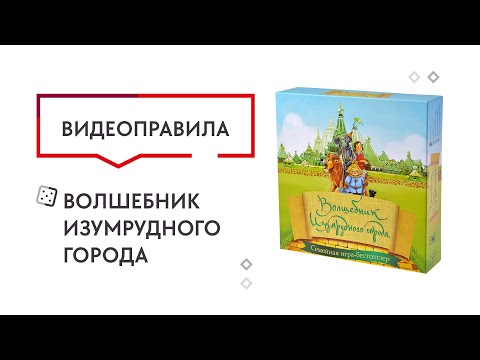 Миниатюра изображения товара Настольная игра Magellan Волшебник Изумрудного города