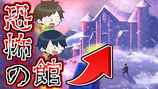 【脱出】館に閉じ込められた二人は抜け出すことが出来るのか...!!【We Were Here】