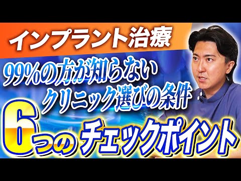 歯学科 【名古屋歯科】第9回 質問「インプラント治療の歯科医院選びの基準を教えて！」