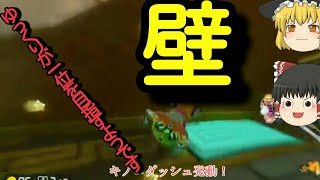 【マリオカート8DX】単発マリカー実況！？１位を取りたいマリオカート！！【ゆっくり実況】