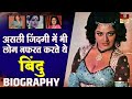 Bindu - Biography In Hindi | बॉलीवुड की Vamp Girl की दिल दहला देने वाल