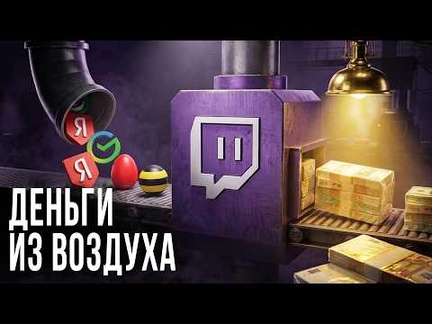 Как на Руси деньги отмывают? Гамбит накрутчика 6