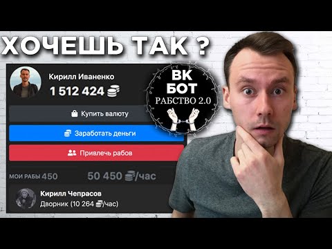 игра рабство вк как заработать деньги игра рабство вк как заработать деньги