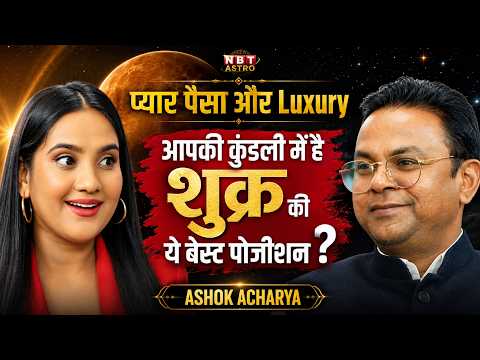 Video thumbnail: Venus Effects in Kundali