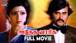 Adutha Varisu Tamil Full Movie  Rajinikanth  Sride
