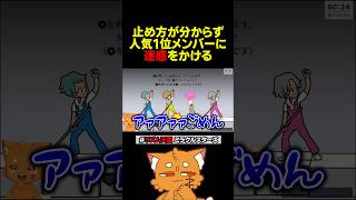 止められず、人気No1に迷惑をかける【#リズム天国ミラクルスターズ #リズム天国 #ズズ #ゲーム実況 】#shorts