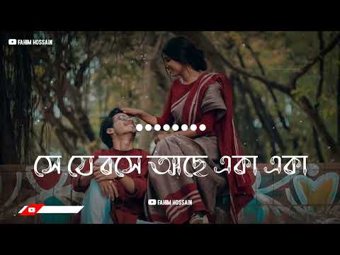 She Je Boshe Ache (Lofi Remix) | Arnob | Rishi Panda | Mashuq Haque | Fahim Hossain | Lyrics video