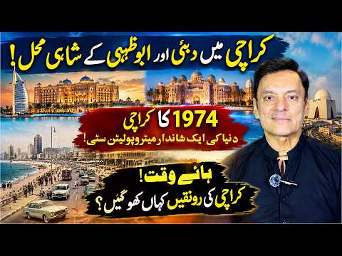 1974 میں کراچی: ایک شاندار میٹروپولیٹن شہر!
