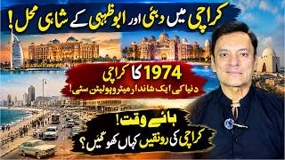 1974 میں کراچی: ایک شاندار میٹروپولیٹن شہر!