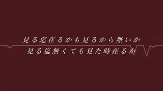 【見る迄在るかも見るから無いか】花ゆうfeat.初音ミク