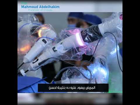 ما هو الفرق بين الجراحات التقليدية والروبوت الجراحي؟