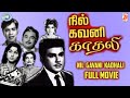 Nil Gavani Kadhali Jaishankar Bharathi FULL MOVIE Tamil