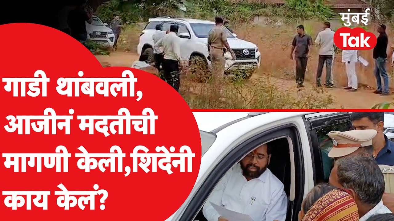 Eknath Shinde दरे गावातून निघताना नेमकं काय घडलं? | Shiv Sena