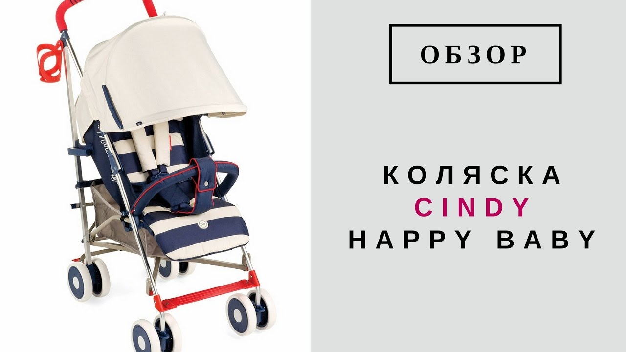 Happy Baby Cindy - прогулочная коляска-трость Light серый