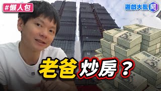 YouTuber賣預售屋賺900萬被噴爛…影片禁評要網友去臉書「實名留言」