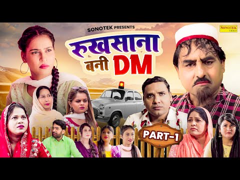 Ruksana Bani DM Part 1 | Hariram Toofan , Moni Sharma | Dehati Film 2024 | Shekh Chilli Sonotek