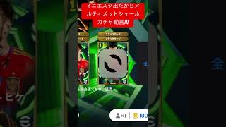 ガチャ動画は伸びるのか？？# #efootball #イーフトco #イーフト #サッカー #soccer #football
