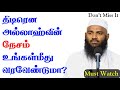 திடிரென அல்லாஹ்வின் நேசம் உங்கள்மீத�