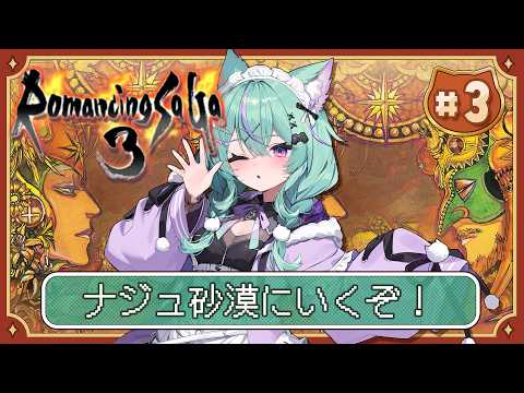 〖ロマンシングサガ3〗完全初見でロマサガ3に挑むぞ!!〖日向りま/Vtuber〗