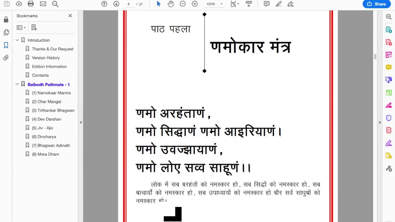 1. बालबोध पाठमाला भाग १ | णमोकार मंत्र | कक्षा