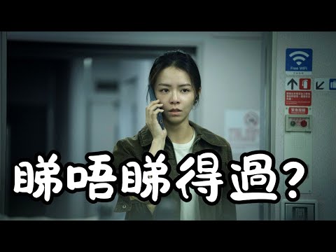 《96分鐘》睇唔睇得過? (2025) || 堅係災難片