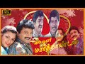 Prabhu Kushboo Super Hit Love Movie MY DEAR MARTHANDAN TAMIL MOVIE Goundamani S S Chandran