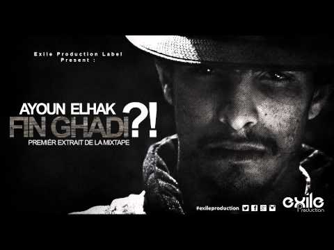 Ayoun ElHak - Fin Ghadi (Official Audio)