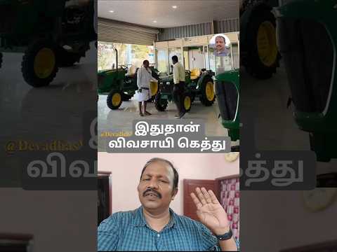 இதுதான் விவசாயி கெத்து
