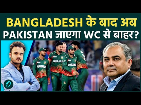 T20 World cup में नया ड्रामा : Bangladesh की तरह पाकिस्तान अब करेगा बहिष्कार ? क्या बोला ICC