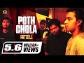 Poth Chola পথ চলা Artcell Band Album Onnosomoy Bangla New Song Official Lyrical Video