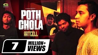 Download lagu Poth Chola | পথ চলা | Artcell Band | Album Onnosomoy | Bangla New Song | Lyrical Video mp3 Download lagu Poth Chola | পথ চলা | Artcell Band | Album Onnosomoy | Bangla New Song | Lyrical Video mp3