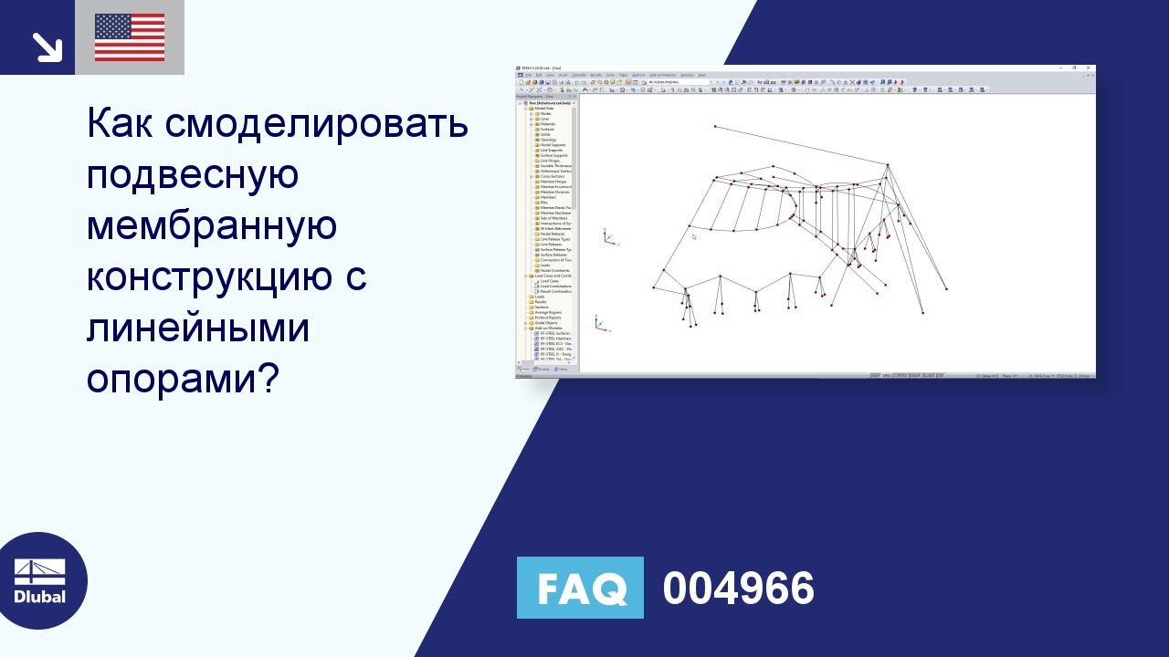 FAQ 004966 | Как смоделировать подвесную мембранную конструкцию кровли с линейными опорами?