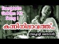 Kanninilavath Evergreen Songs Malayalam Malayalam Film Songs