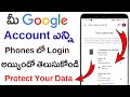 How To Know Gmail Login Devices In Telugu How To Check Remove Google Account From All Devices