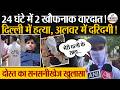 Delhi IRS Daughter Murder आरोपी Rahul Meena पर रौंगटे खड़े कर 
