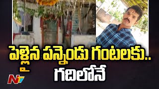 అన్నమయ్య జిల్లా మదనపల్లెలో పెళ్లింట విషాదం