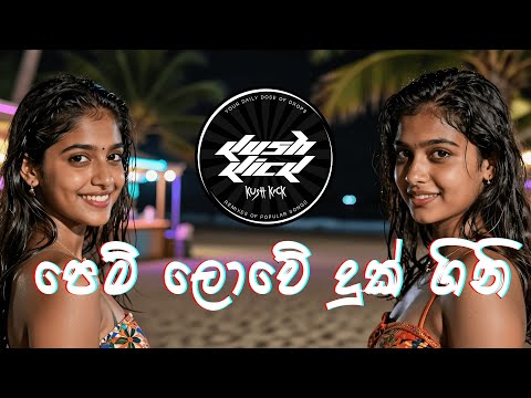 Pem Lowa Duk Gini | පෙම් ලොවේ දුක් ගිනි | EDM Cover @KushKick​