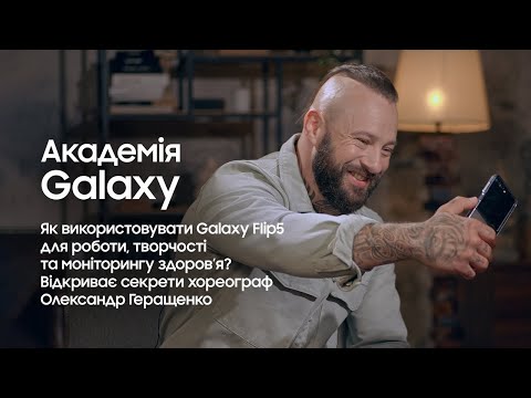 Как использовать Galaxy Flip5 для работы, творчества и мониторинга здоровья?