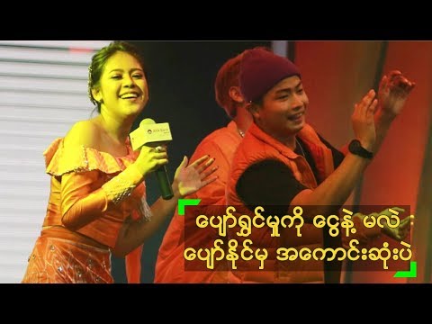 တိမ်ပေါ် ခုန်တက် ကလိုက်စမ်းပါဦး ဆိုလာတဲ့ မေလသံစဉ်