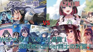 【ホロカ】クロニー単 vs AZKi単　対戦動画