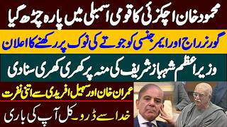 Mehmood Khan Achakzai Blasting Speech in Shahbaz Sharif Presence At National Assembly
