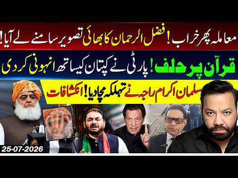 Fazl-ur-Rehman’s brother Open Pandora! Imran Khan & PTI قرآن پرحلف | Salman Akram Raja Big